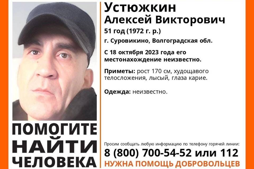В Волгоградской области больше двух недель ищут Алексея Устюжкина