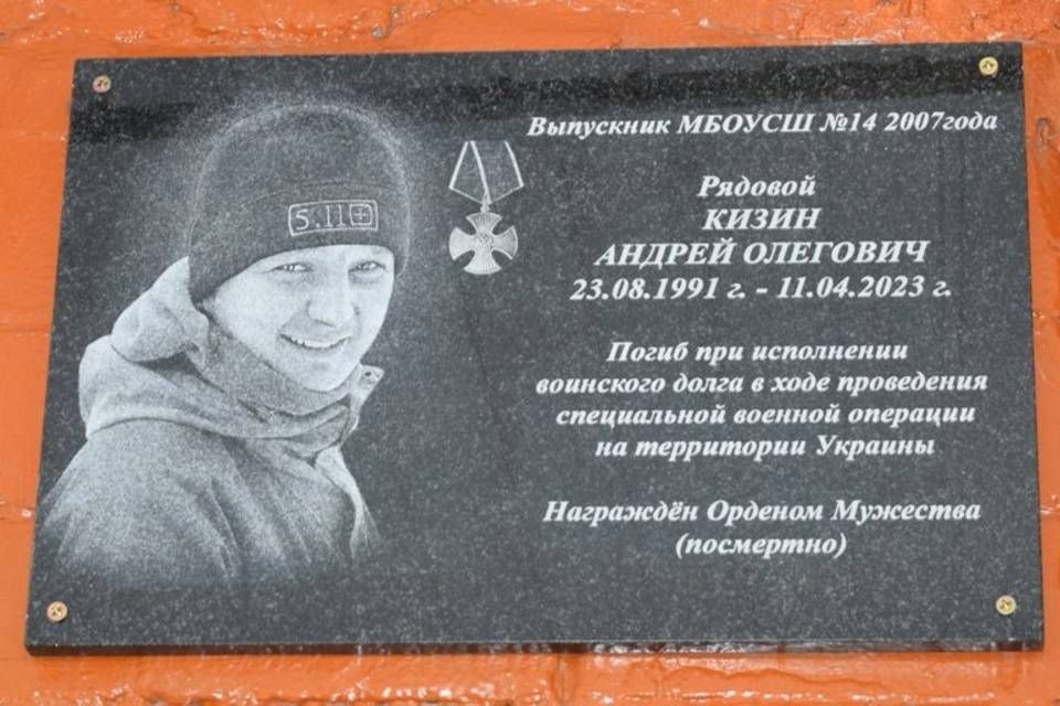 В Камышине увековечили память Андрея Кизина, погибшего в зоне СВО