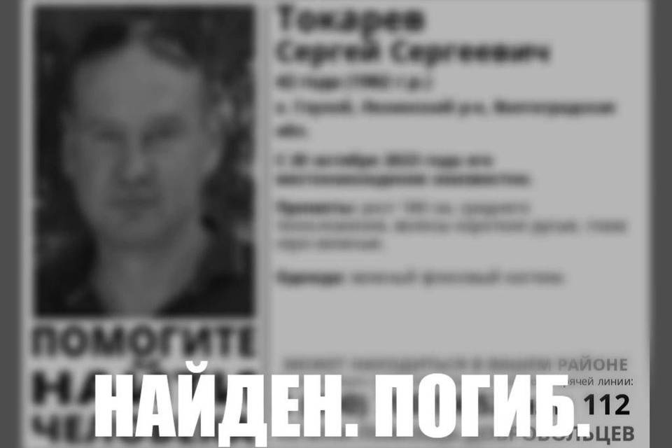 Бесследно исчезнувший адвокат Токарев найден мертвым под Волгоградом