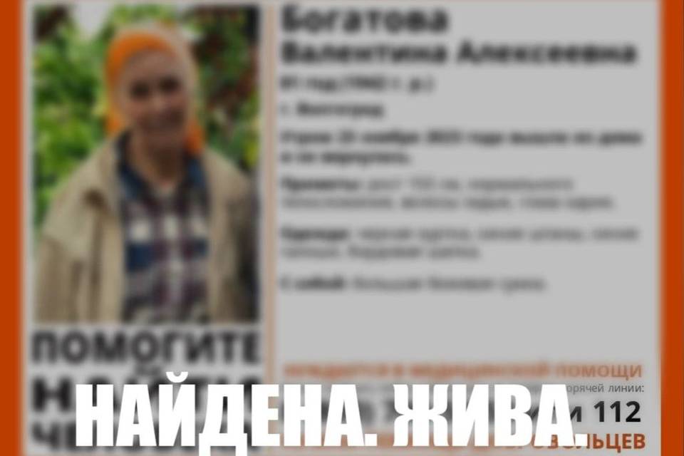 В Волгограде прекратили поиски исчезнувшей 81-летней пенсионерки