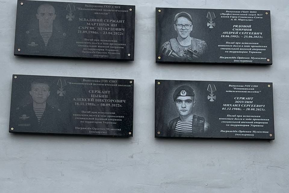В Камышине открыли мемориальные доски погибшим в зоне СВО