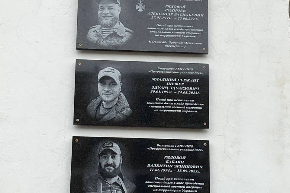 Трем волгоградцам, погибшим в СВО, открыли памятную доску в Камышине