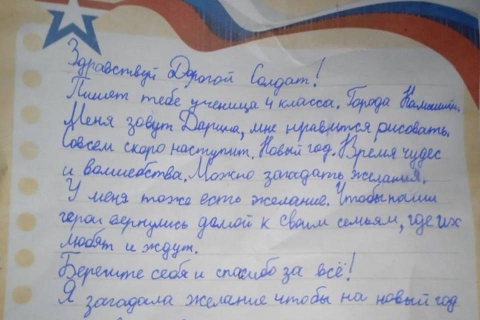 Пусть все исполнится: солдат из зоны СВО ответил на письмо школьницы Камышина