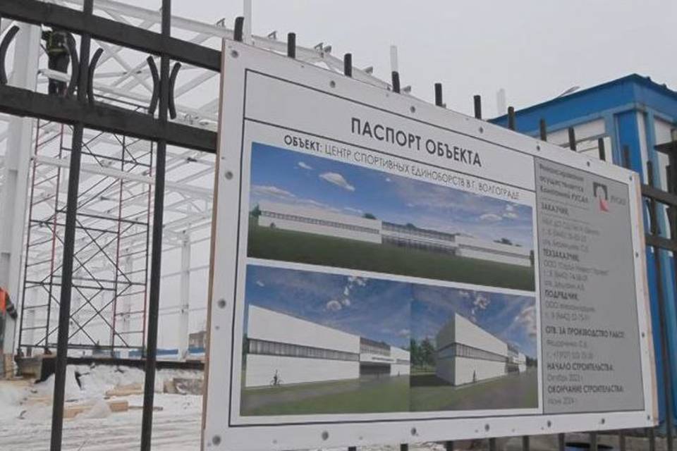 В Волгограде строят новый спортивный центр