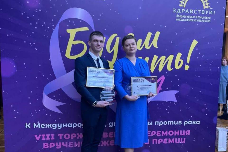 Специалисты Волгоградского онкодиспансера удостоены федеральной награды