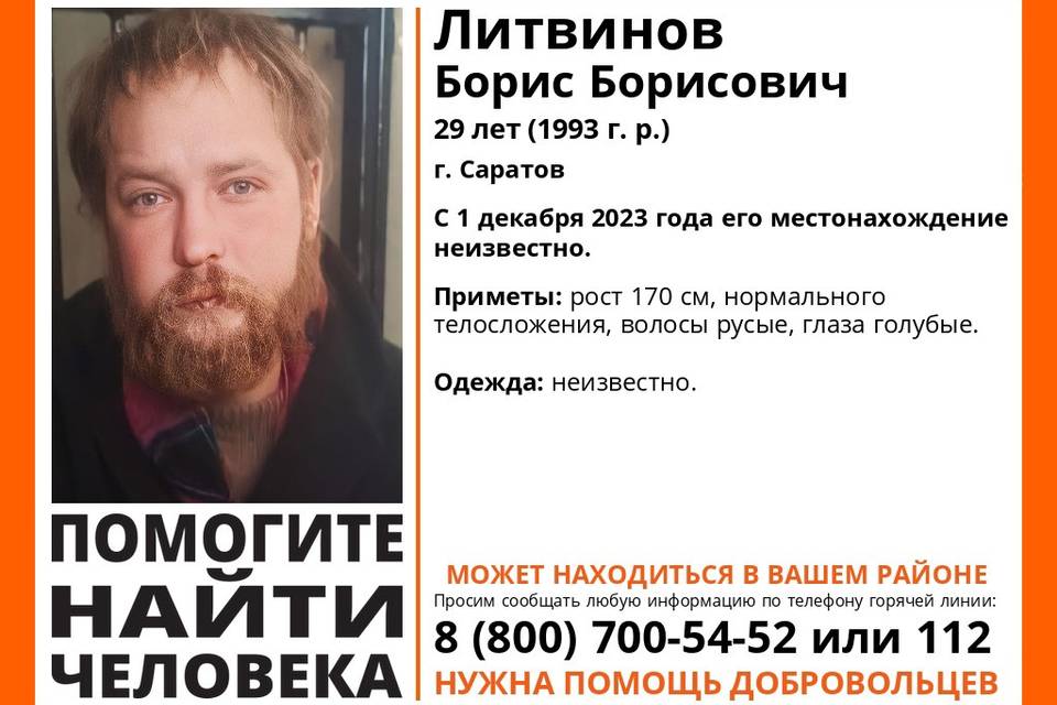 В Волгограде ищут бородатого мужчину, который пропал в Саратове