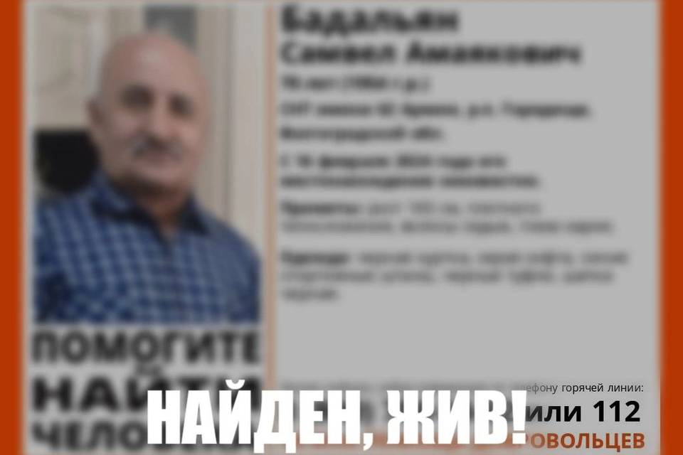 В Волгоградской области прекратили поиски пенсионера Бадальяна