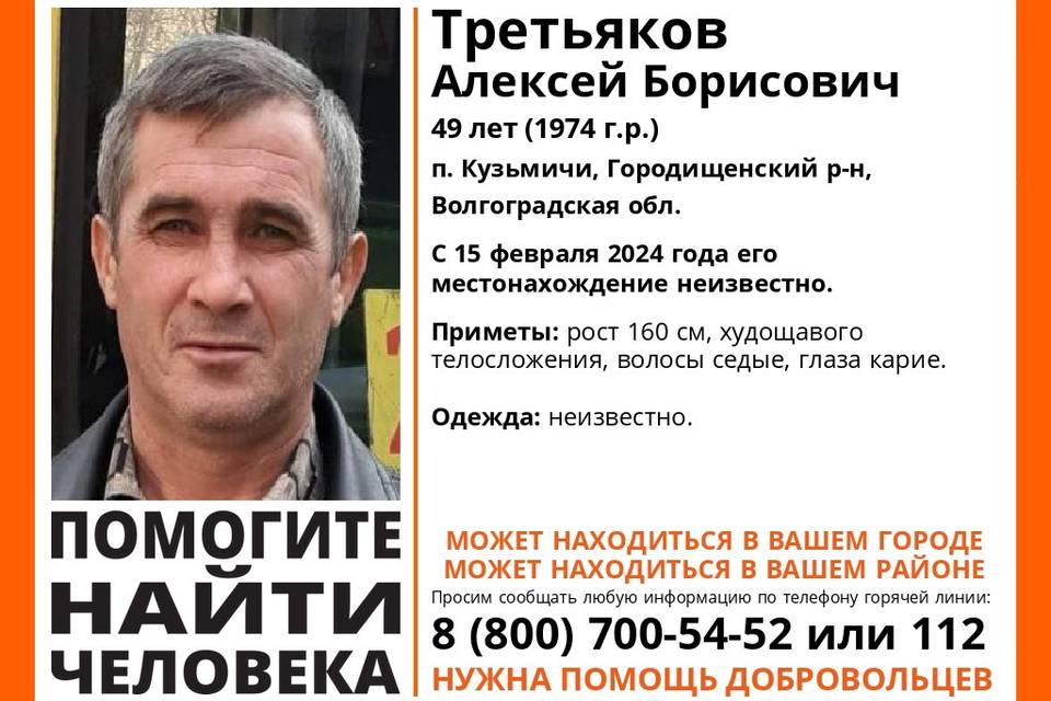 Под Волгоградом исчез 49-летний Алексей Третьяков