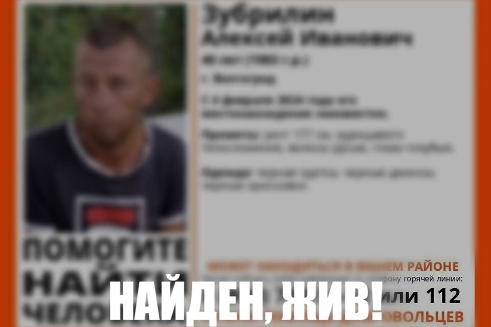 В Волгограде завершены поиски 40-летнего Алексея Зубрилина