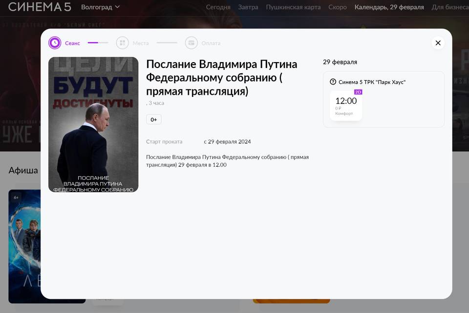 Послание Путина Федеральному Собранию покажут в кинотеатре Волгограда