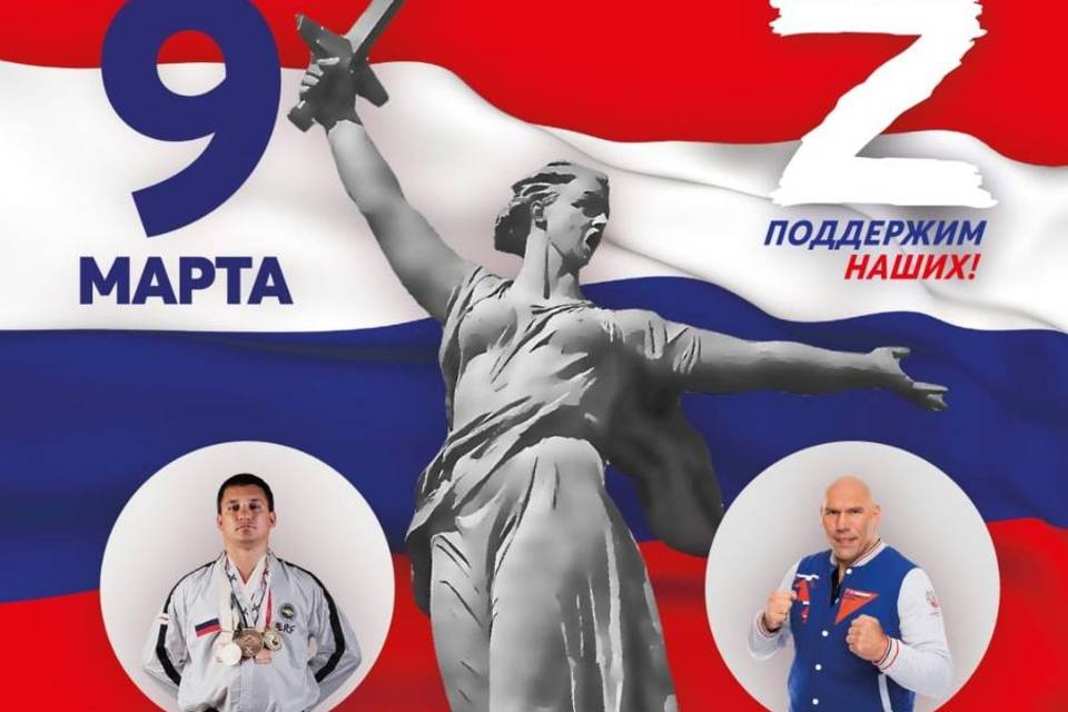 Николай Валуев приедет в Волгоград на открытие чемпионата по тхэквондо