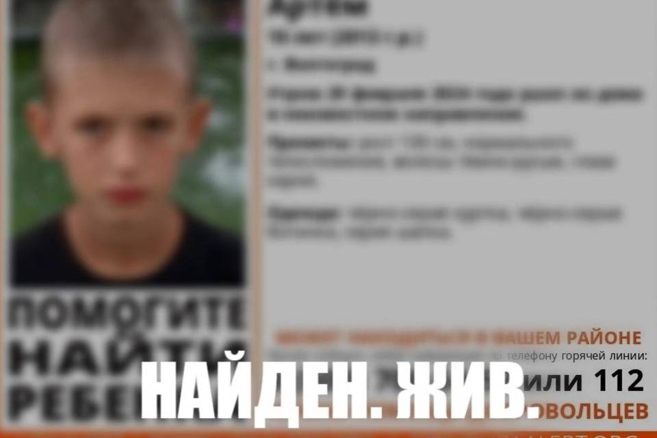 В Волгограде нашли пропавшего 10-летнего школьника