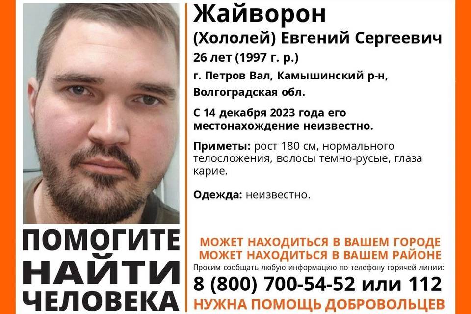 Под Волгоградом два месяца ищут 26-летнего парня с бородой