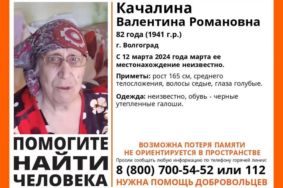 В Волгограде потерялась 82-летняя бабушка в черных галошах