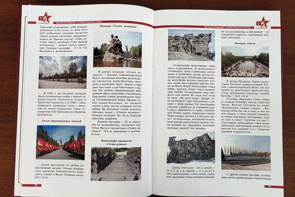 В Волгограде издали первую «Энциклопедию памятников и воинских захоронений Сталинграда»