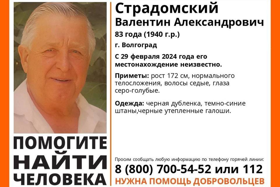Больше двух недель в Волгограде ищут пенсионера в черной дубленке