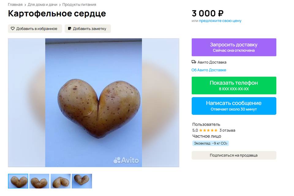 Волгоградец продает картофельное сердце за 3 тысячи рублей