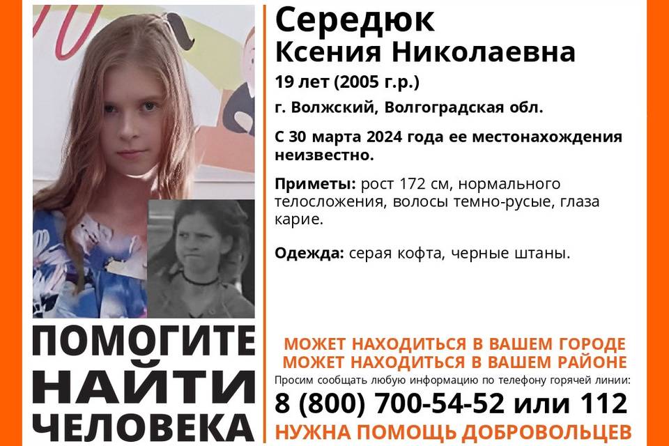 В Волгоградской области бесследно исчезла 19-летняя девушка