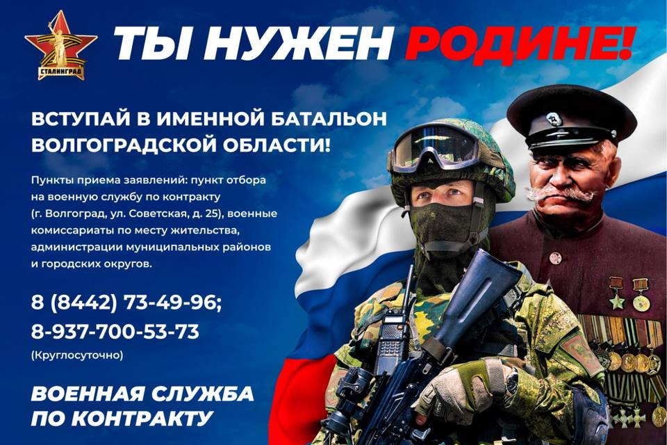 Открыт набор на военную службу в именной батальон Волгоградской области