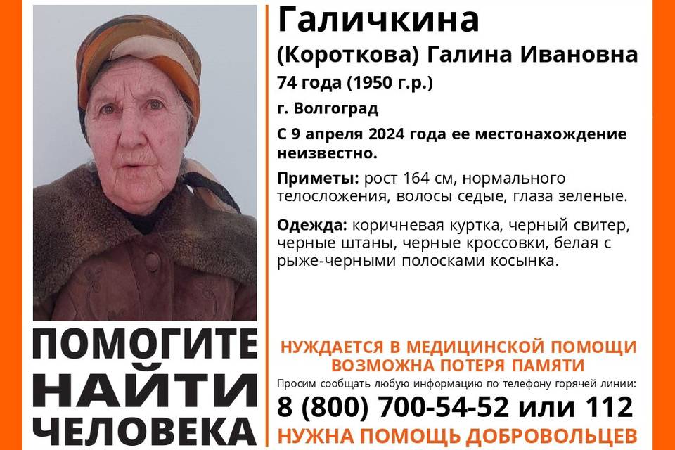 В Волгограде второй день ищут пенсионерку в яркой косынке