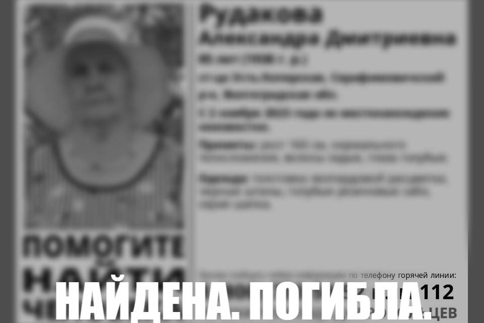 Пропавшую в ноябре пенсионерку нашли мертвой в Волгоградской области