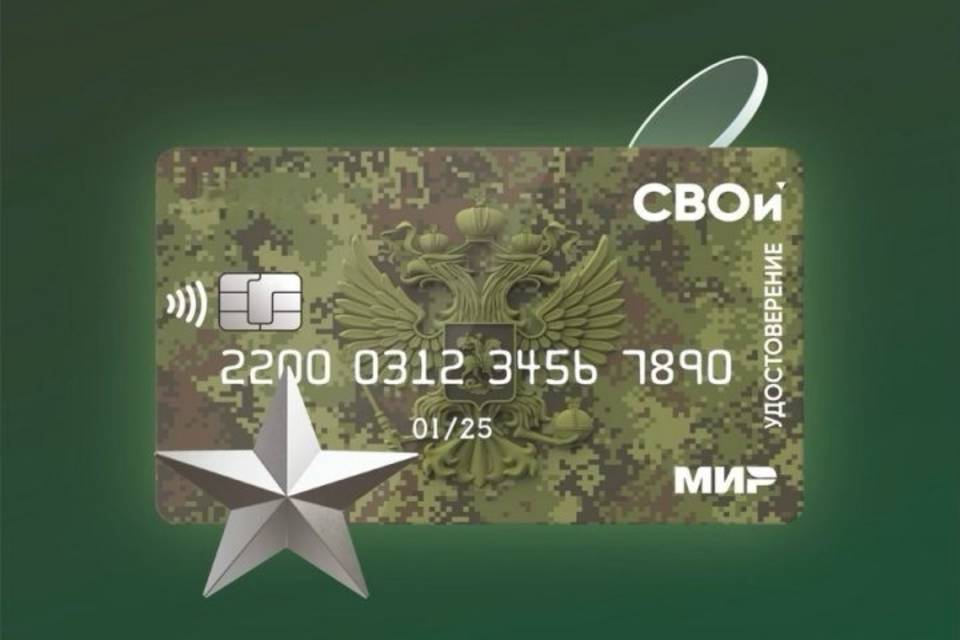 ПСБ первым в России запустил карту-электронное удостоверение «СВОи» для ветеранов боевых действий