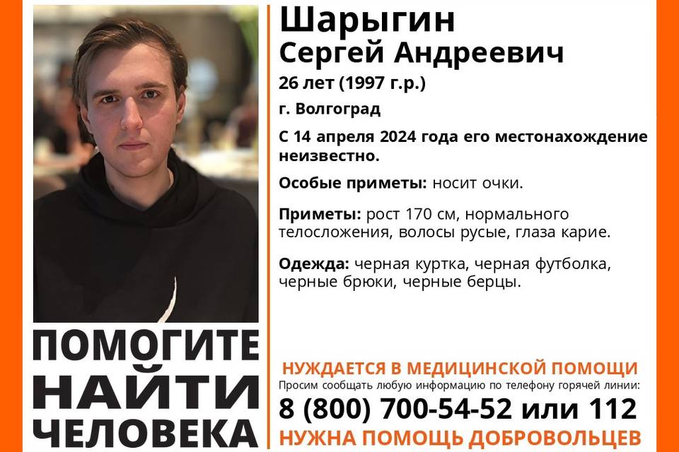 В Волгограде бесследно исчез 26-летний Сергей Шарыгин