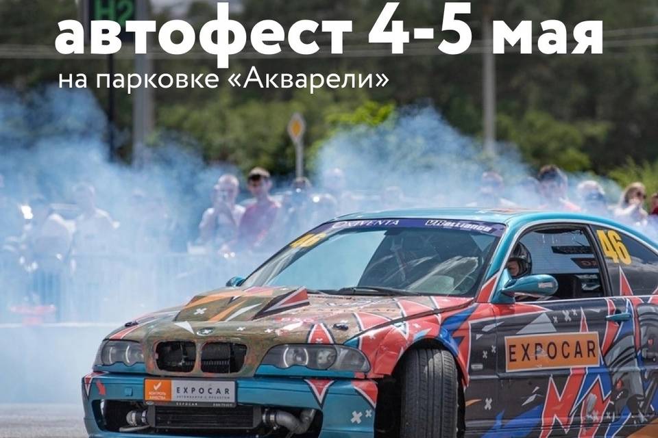 В Волгограде стартует автофест - соревнования по дрифту и автозвуку