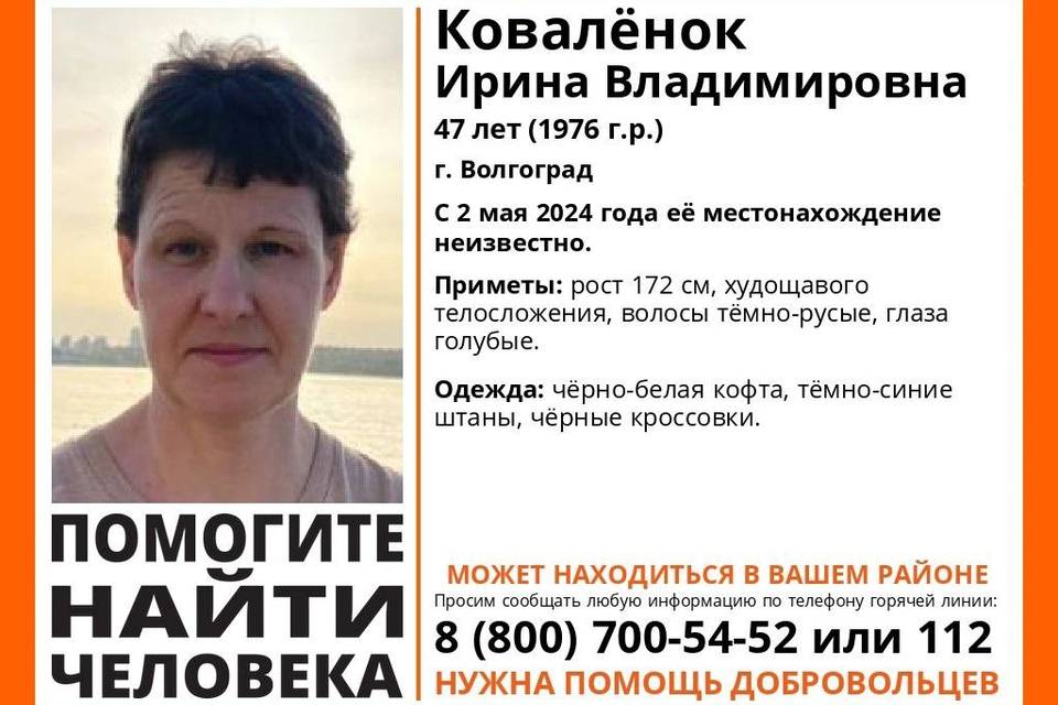 В Волгограде без вести пропала Ирина Коваленок