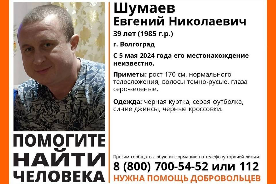 В Волгограде две недели ищут 39-летнего Евгения Шумаева