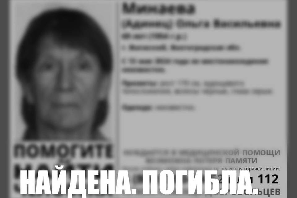 В Волгоградской области погибла пенсионерка, которую искали пять дней