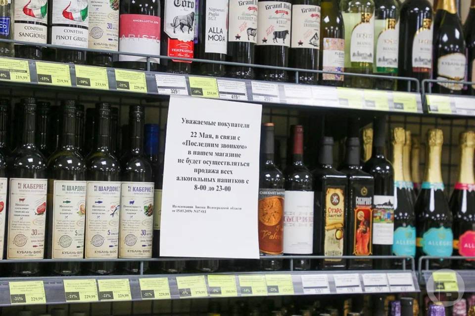 25 мая волгоградцы не смогут купить спиртное в магазинах