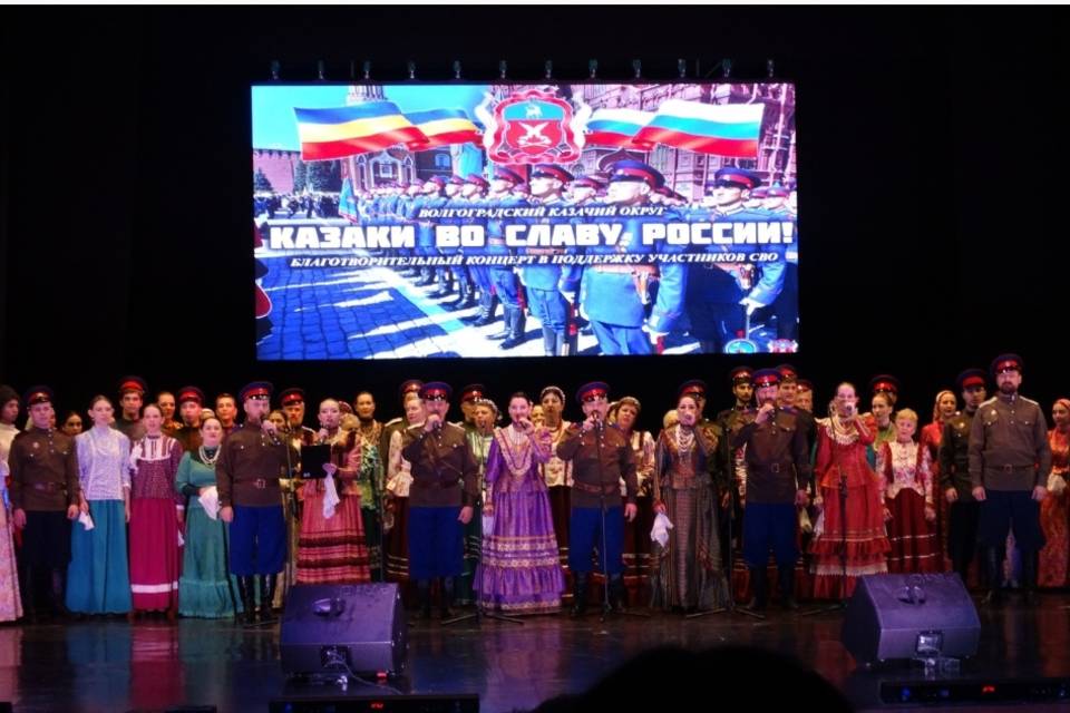 Волгоградские казаки устроят благотворительный концерт для поддержки участников СВО