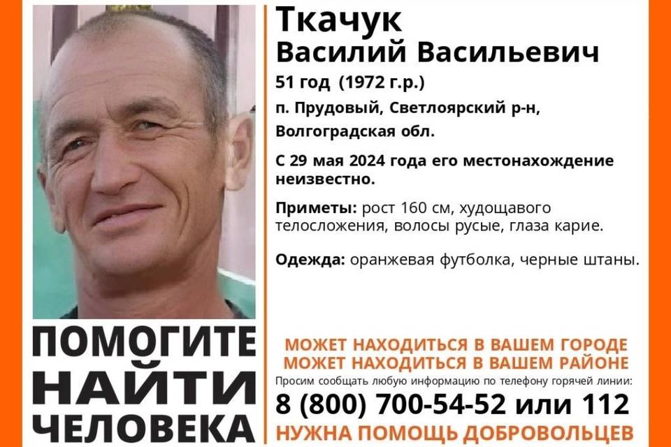 В Волгоградской области без вести пропал Василий Ткачук
