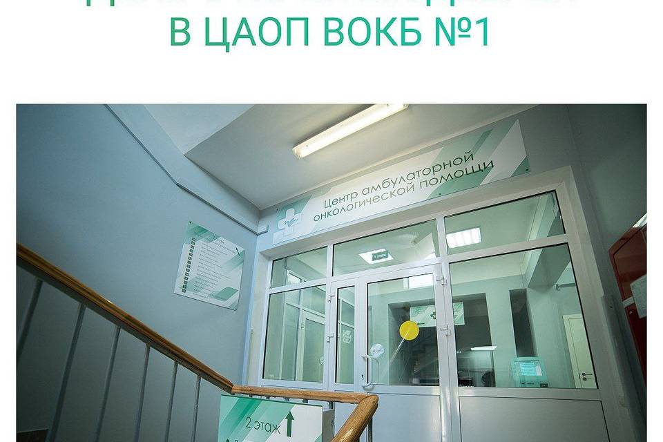 Центр онкопомощи Волгоградской облбольницы проведет день открытых дверей