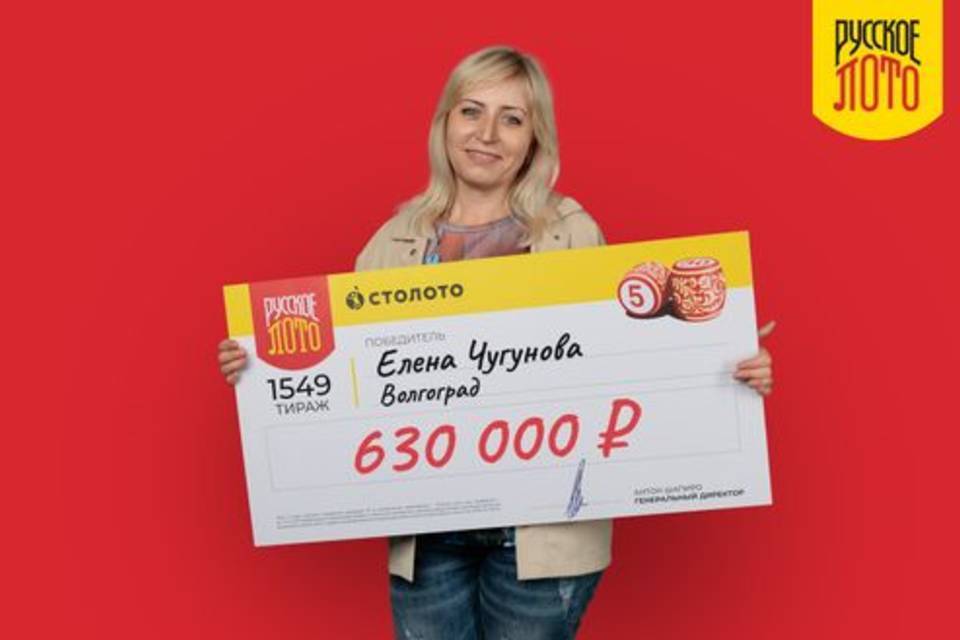 Волгоградка выиграла в лотерею 630 тысяч рублей