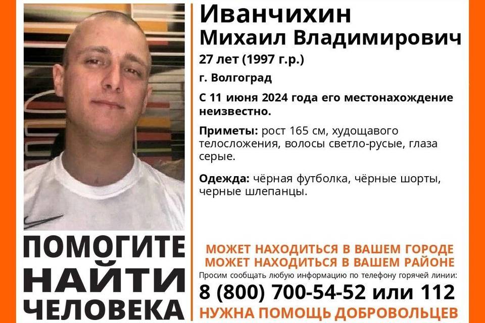 27-летний волгоградец вышел из дома в шортах, шлепанцах и пропал