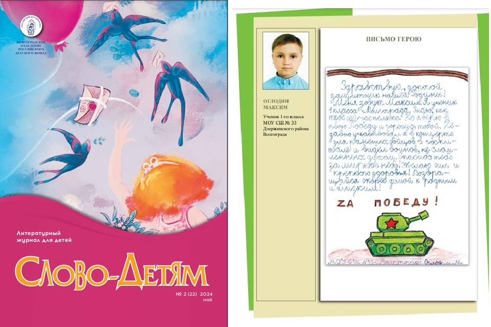 В Волгограде дети написали письма Бочарову, Пахмутовой и бойцам