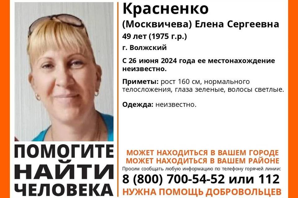 В Волгоградской области бесследно исчезла Елена Красненко