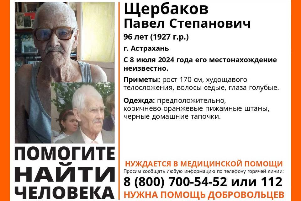 В Волгограде ищут 96-летнего дедушку в тапочках и пижаме