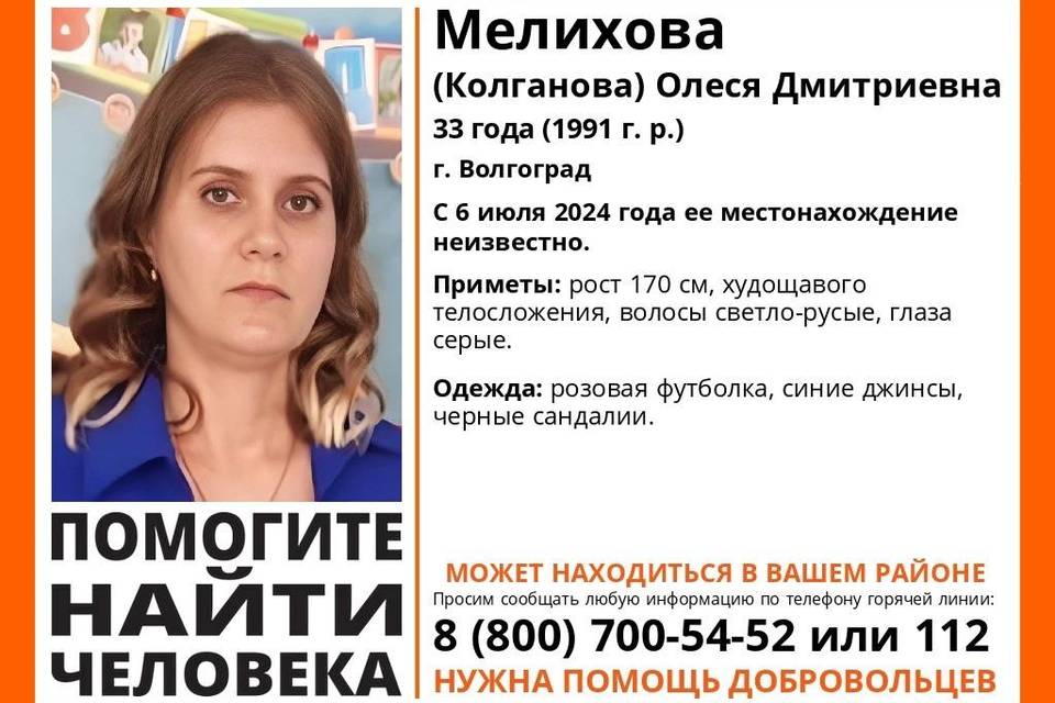 Мать двоих детей бесследно пропала в Волгограде