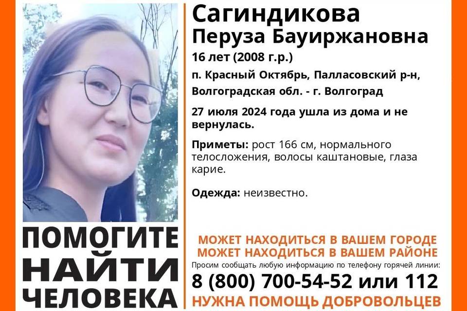 Под Волгоградом разыскивают 16-летнюю беглянку