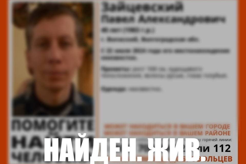 В Волгоградской области прекратили поиски Павла Зайцевского