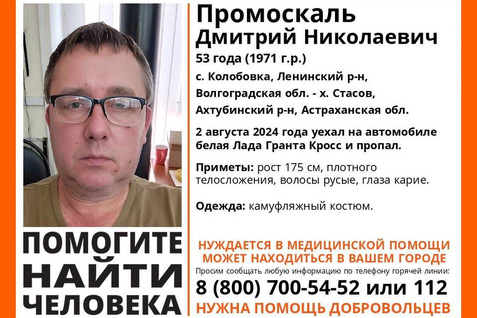 В Волгоградской области пропал Дмитрий Промоскаль, нуждающийся в медпомощи