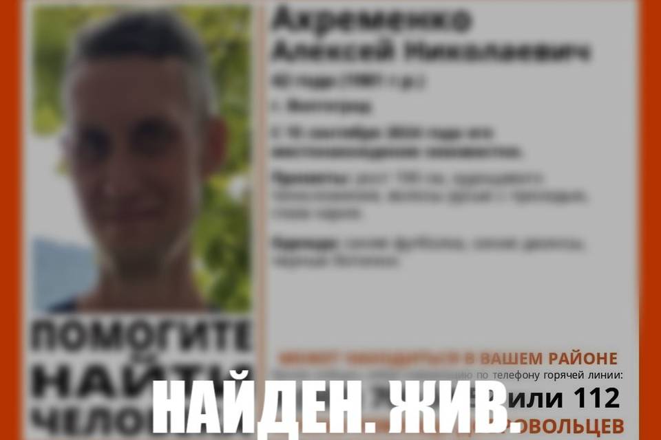 В Волгограде прекратили поиски Алексея Ахременко