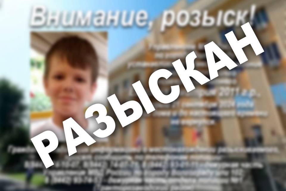 В Волгограде прекратили поиски 12-летнего школьника