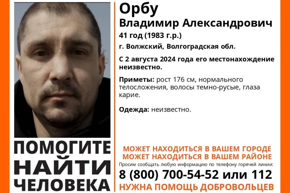 В Волгоградской области ищут 41-летнего кареглазого мужчину