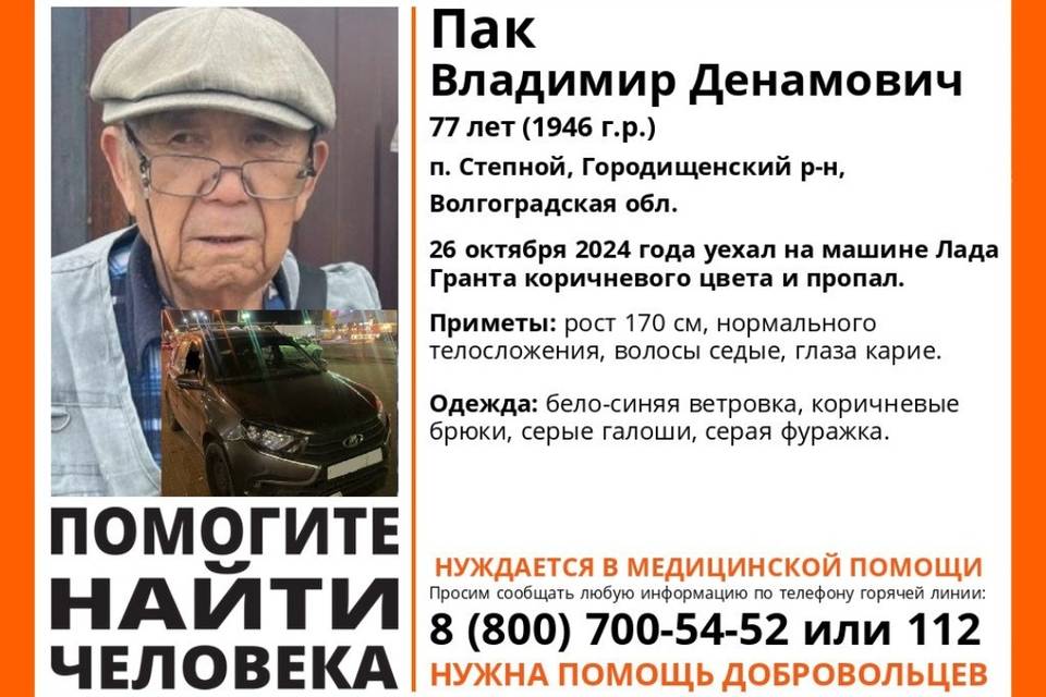 Под Волгоградом бесследно пропал 77-летний пенсионер