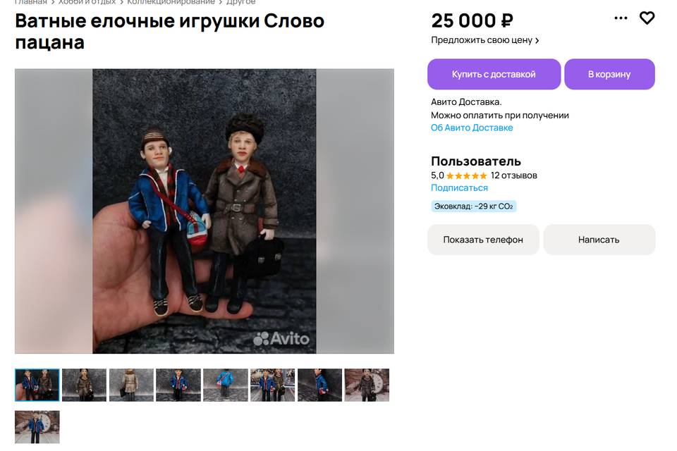 Елочные игрушки по мотивам «Слова пацана» продают в Волгограде