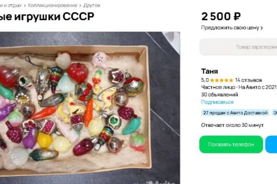 В Волгограде за елочные игрушки из СССР просят 2500 рублей